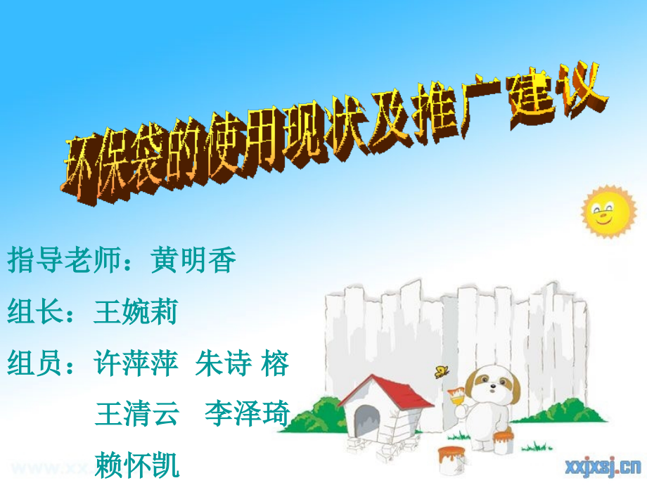 环保袋ppt.ppt_第1页