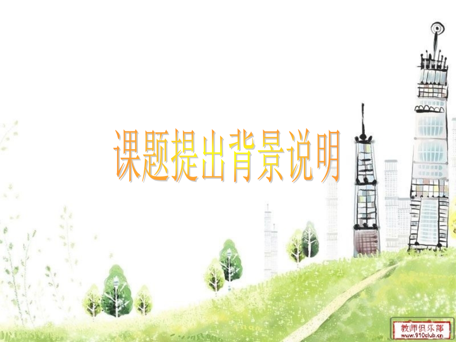 环保袋ppt.ppt_第2页