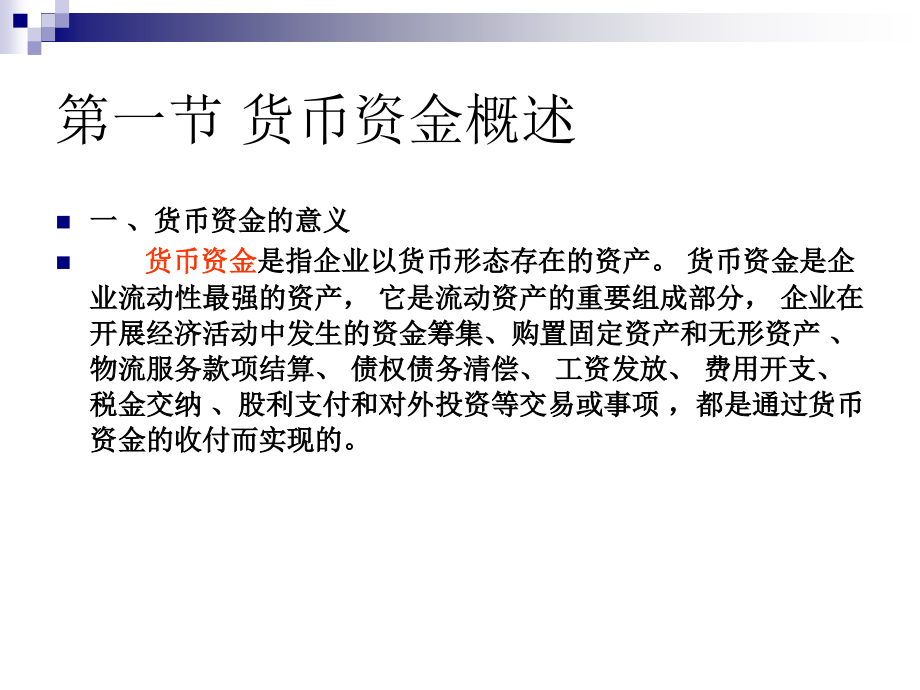 物流企业会计--第二章.ppt_第2页