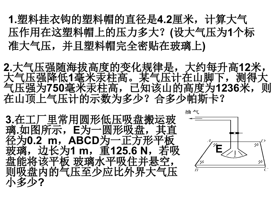 大气压强练习.ppt_第1页