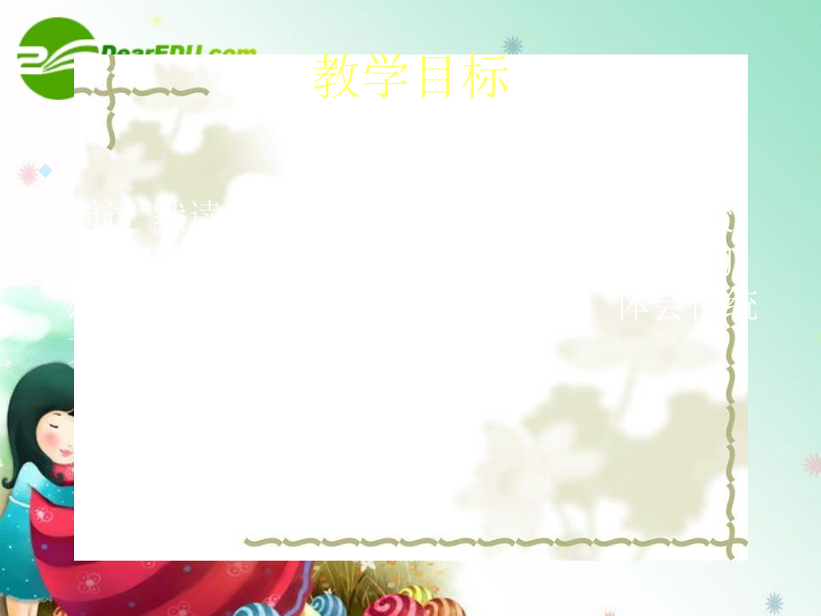 八年级语文上册第七单元43《稀粥南北味》课件上海五四制版.ppt_第2页
