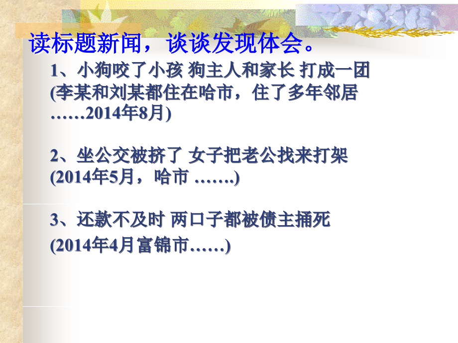 多一些宽容11.ppt_第2页