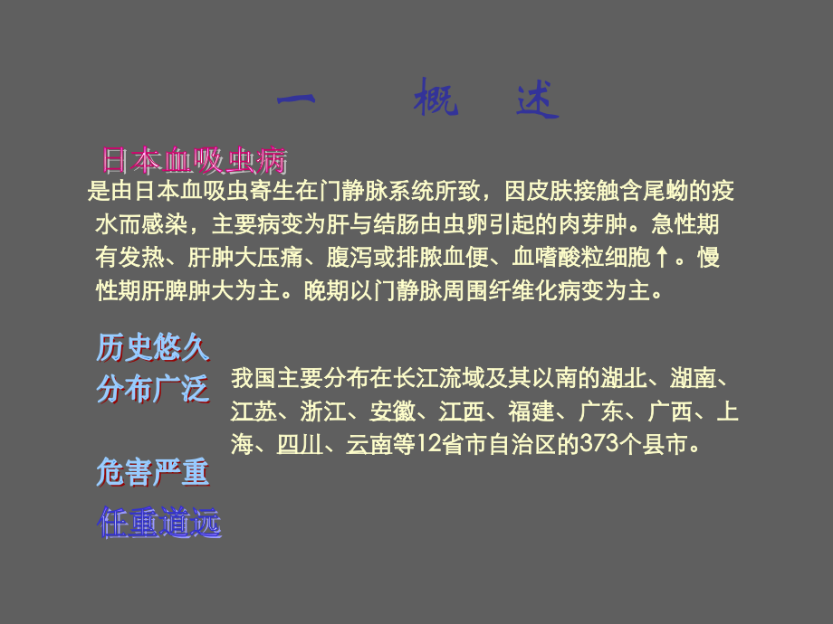 血吸虫病-广州医学院.ppt_第2页