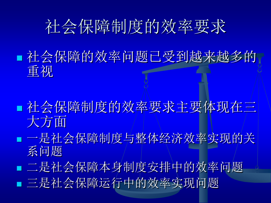 社会保障理论5.ppt_第2页