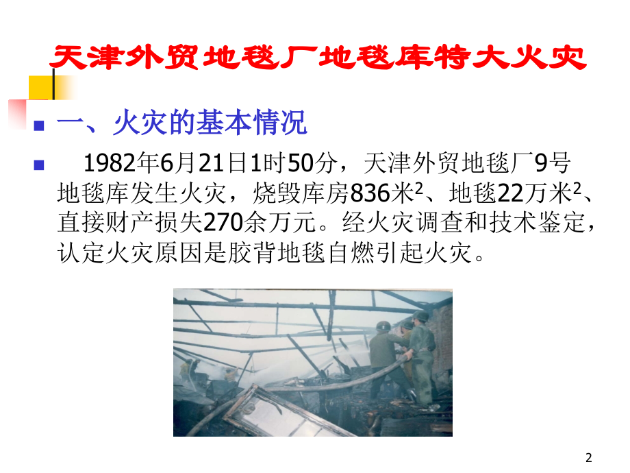地毯自燃火灾.ppt_第2页