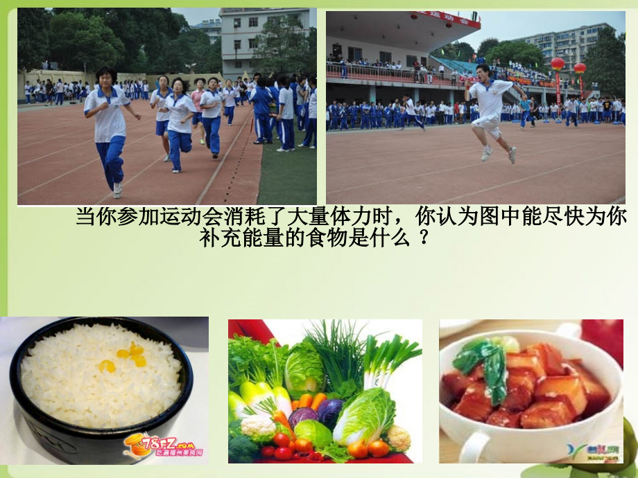 湖南师大-高一生物-细胞中的糖类和脂质课件-新人教版.ppt_第1页