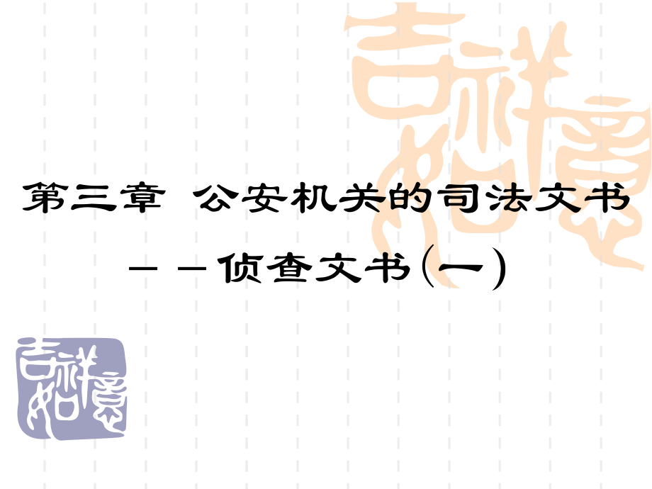 司法文书学电子教案3.ppt_第2页