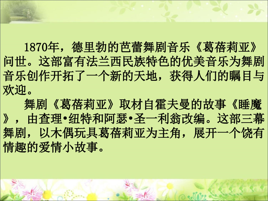 《圆舞曲》课件.ppt_第2页