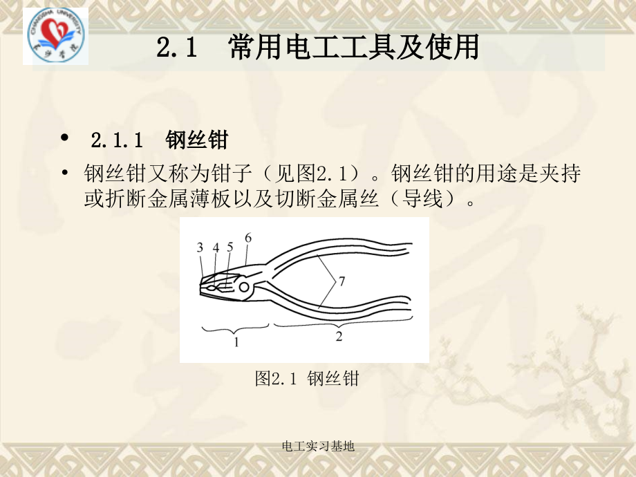 常用电工工具及使用2.ppt_第1页