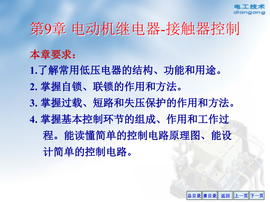 电工第九章1.ppt_第2页