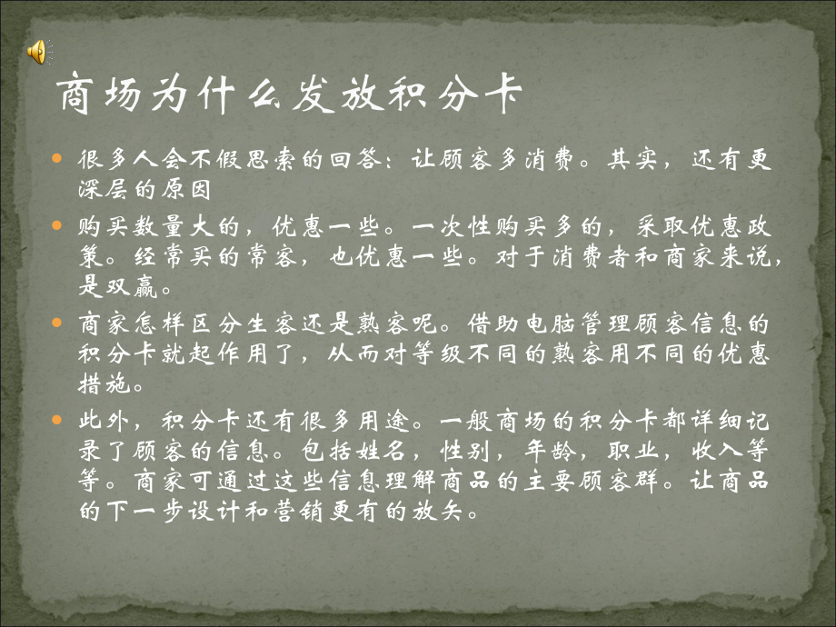 谁在牵着你逛商场.ppt_第2页