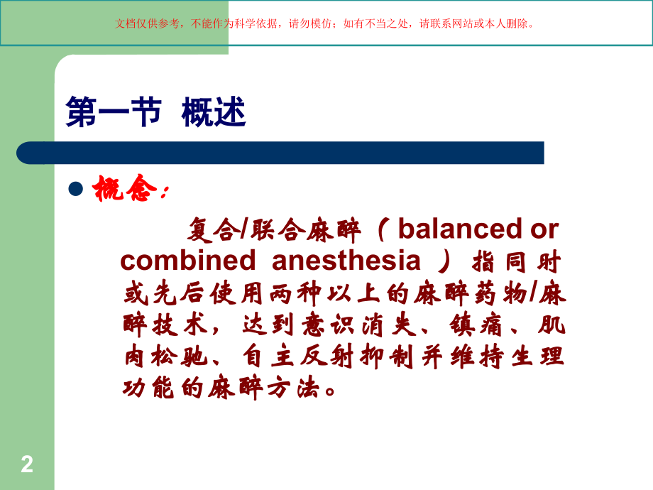 复合麻醉与联合麻醉课件.ppt_第2页