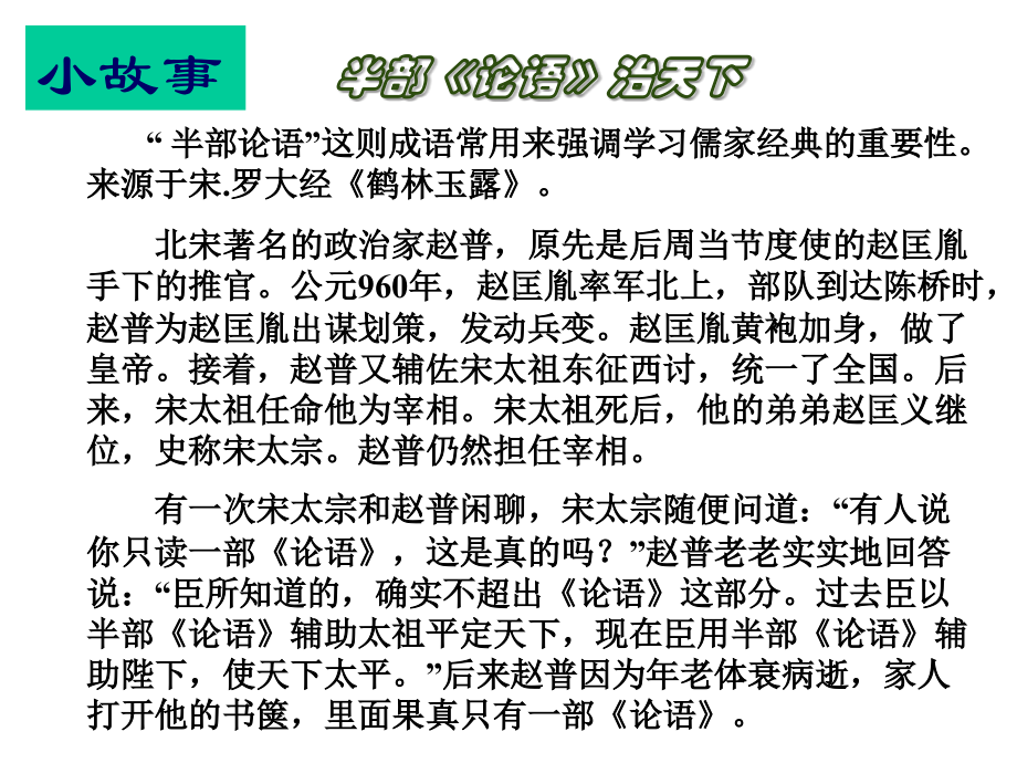 《赵普》课件修改.ppt_第1页