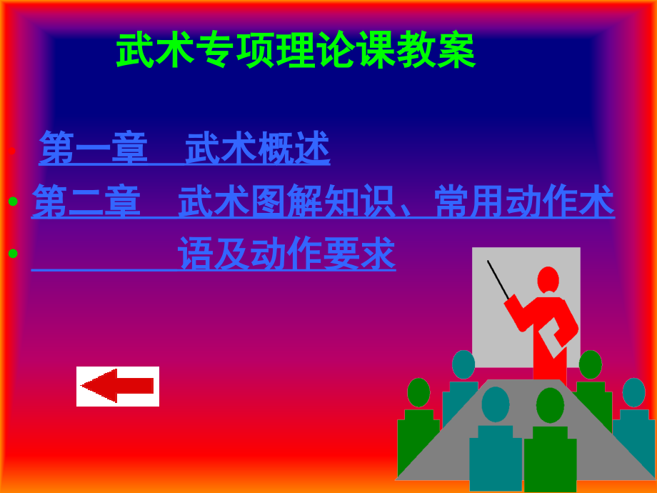 武术基础理论1.ppt_第2页