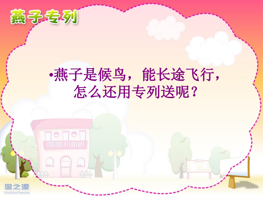 燕子是候鸟.ppt_第2页