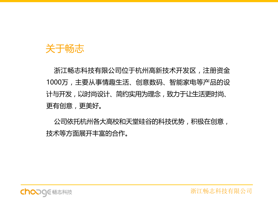 畅志产品手册.ppt_第2页
