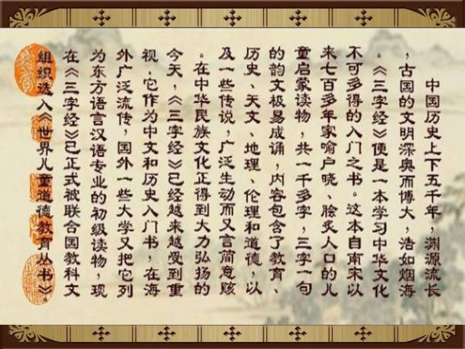 三字经全文解释(图文带注音).ppt_第2页
