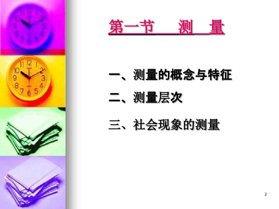 第五章 测量.ppt_第2页