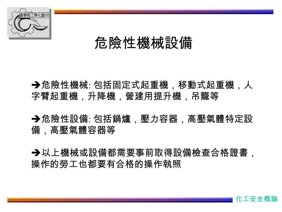 化工安全3.ppt_第1页