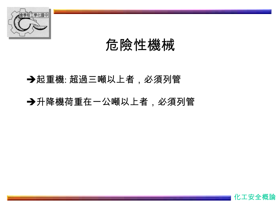 化工安全3.ppt_第2页
