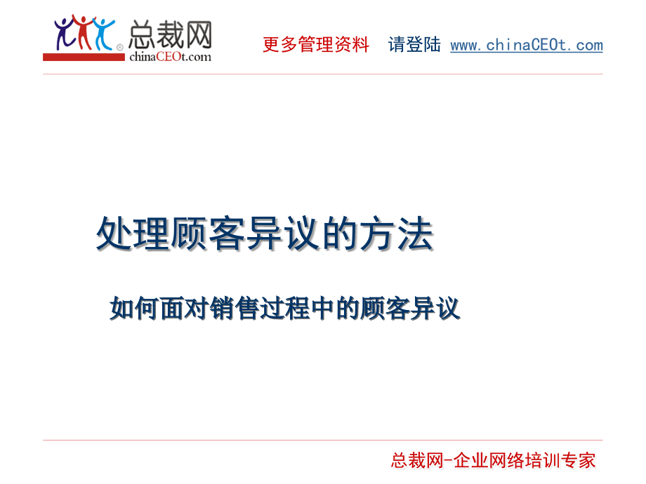 处理异议销售技巧.ppt_第2页