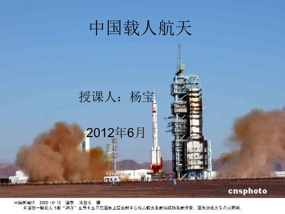 中国载人航天1.ppt_第1页