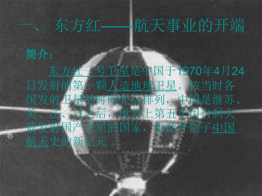 中国载人航天1.ppt_第2页