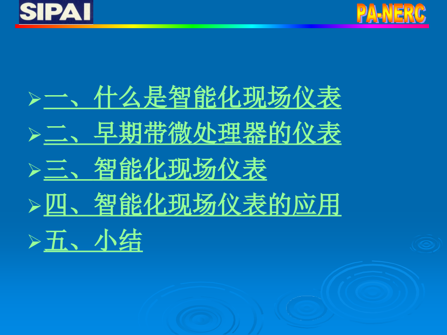 仪表技术教材.ppt_第2页