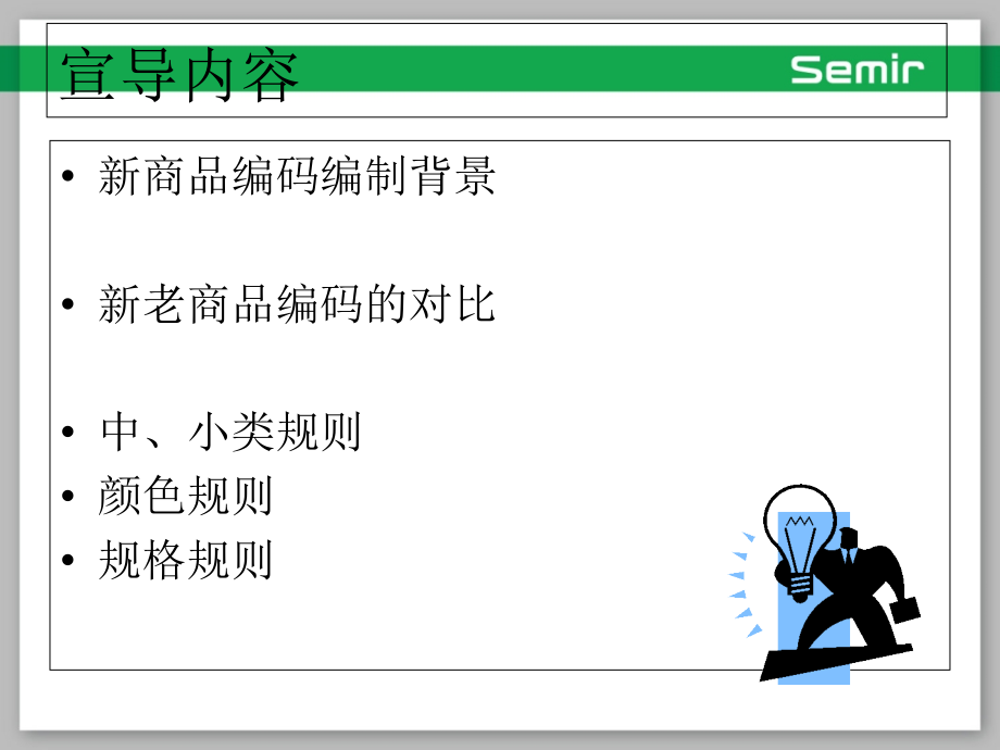 新商品编码的规则宣导(完稿).ppt_第2页