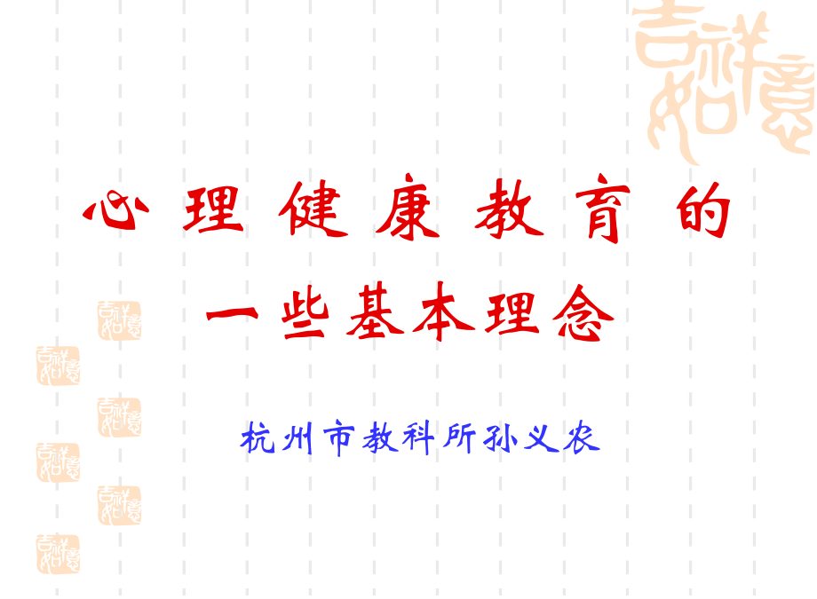 个别心里辅导12月4日.ppt_第2页