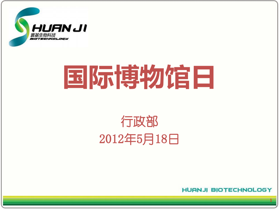 世界著名博物馆.ppt_第1页