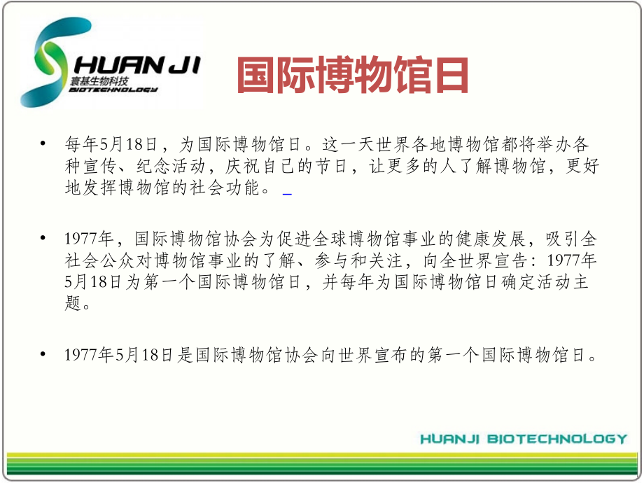 世界著名博物馆.ppt_第2页
