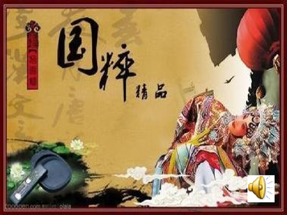 梨园风采.ppt_第1页