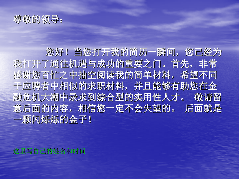 个人简历PPT版.ppt_第2页