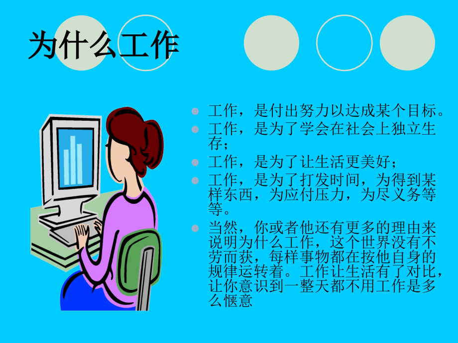 工作心得分享.ppt_第2页