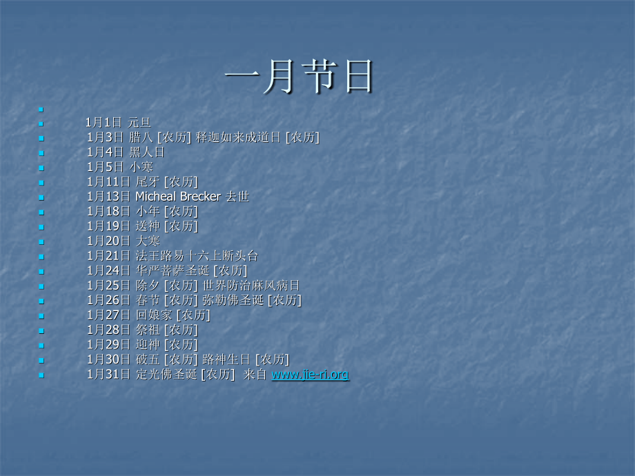 节日大汇总.ppt_第1页