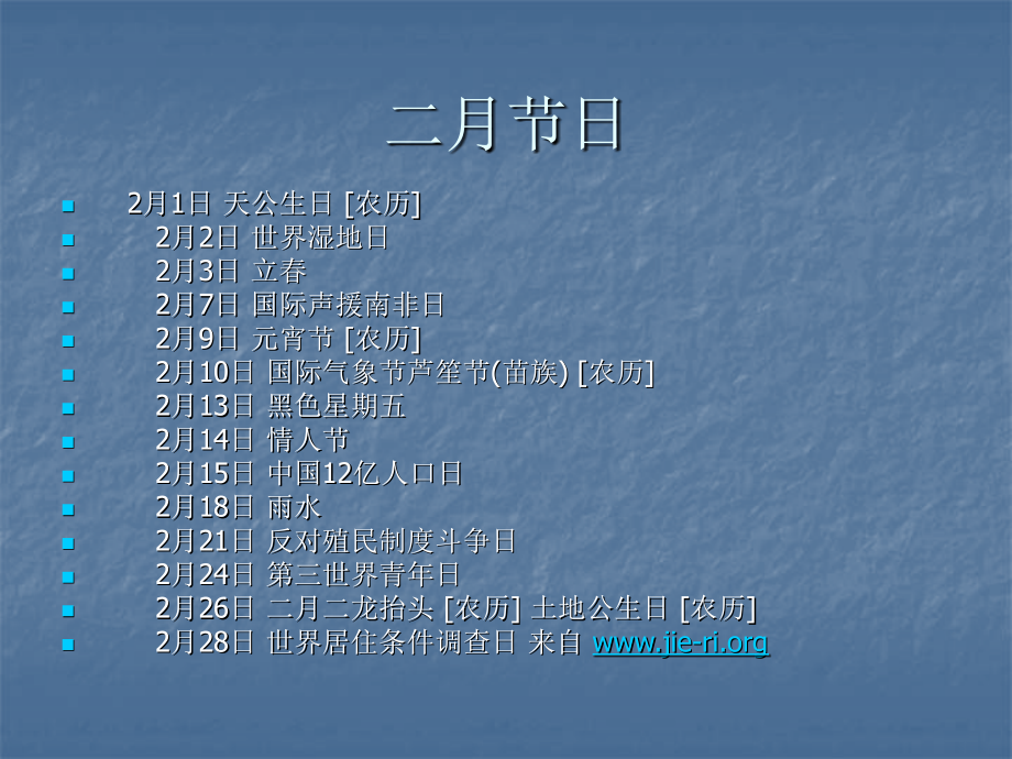 节日大汇总.ppt_第2页