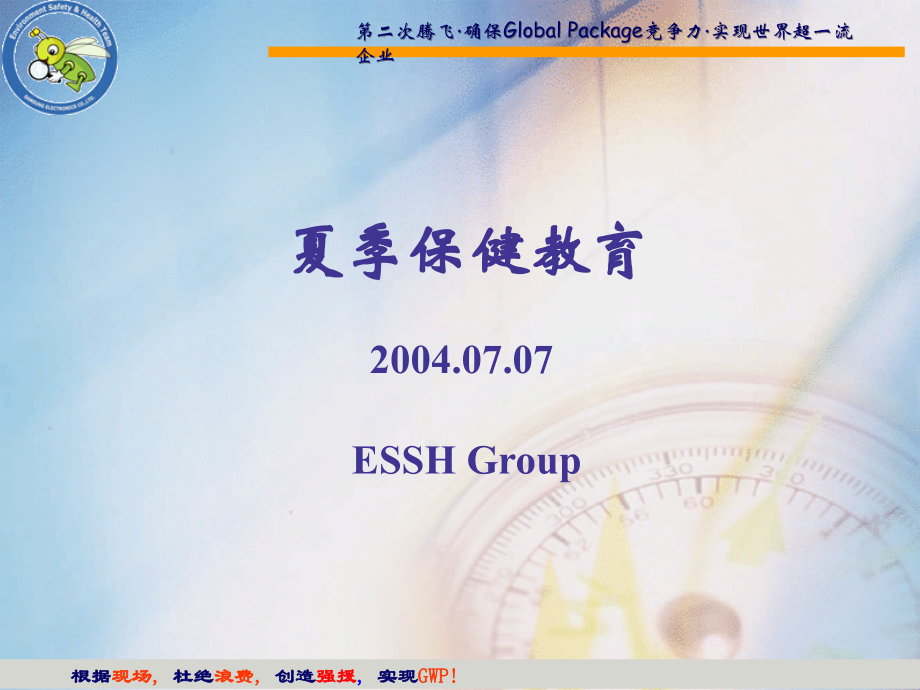 个人夏季保养常识.ppt_第1页