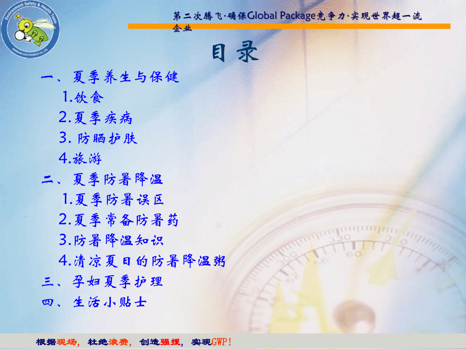 个人夏季保养常识.ppt_第2页