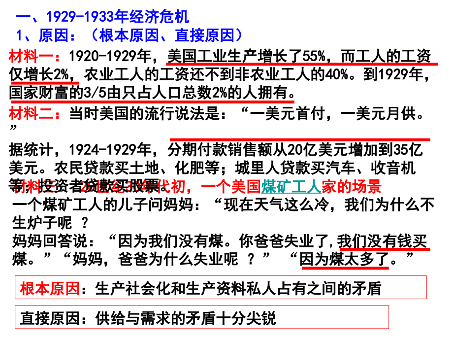 大萧条与罗斯福新政一轮复习自己.ppt_第2页