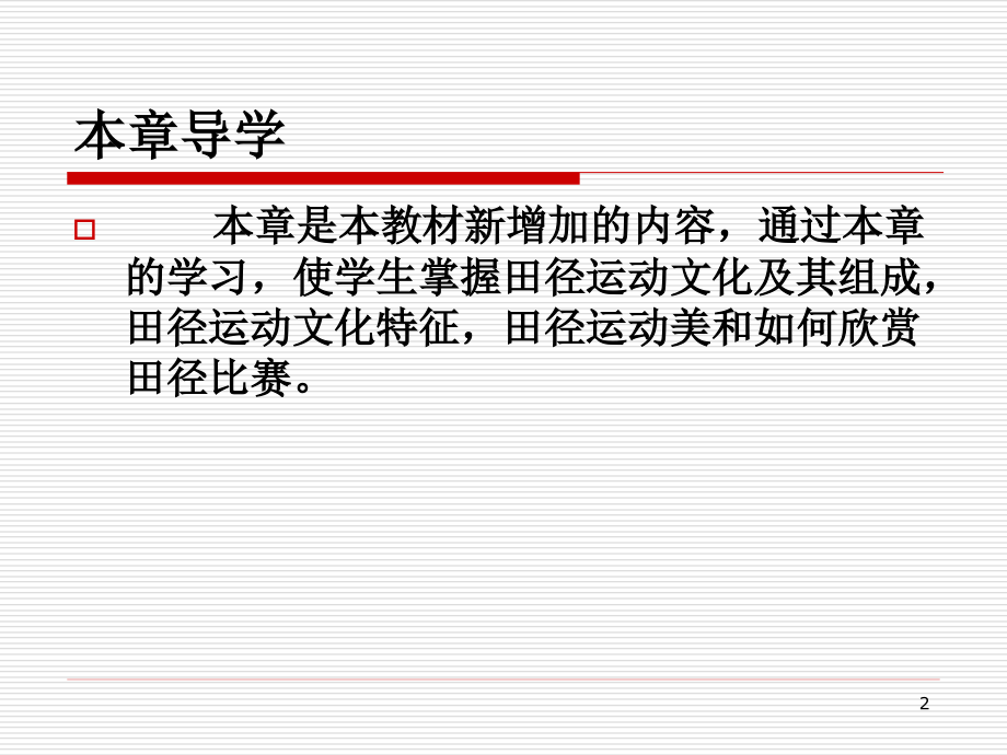 田径运动文化.ppt_第2页