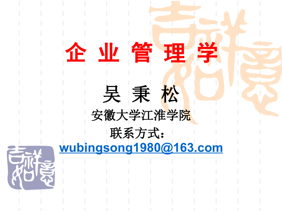 第七讲 生产运作管理.ppt_第1页