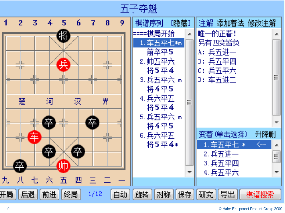 中国象棋街头残局(五子夺魁).ppt_第1页