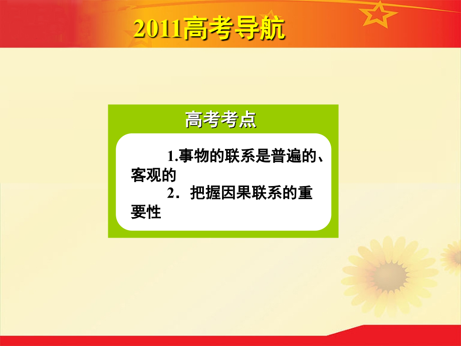哲学常识2课1节.ppt_第2页