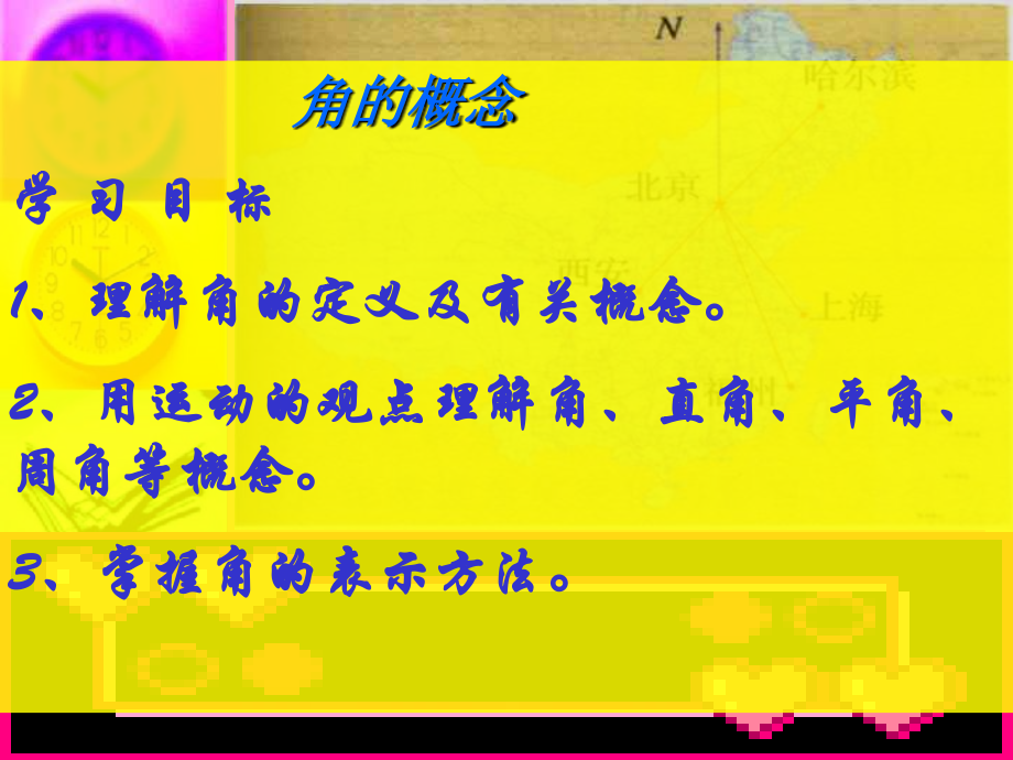 角的概念-(2).ppt_第1页