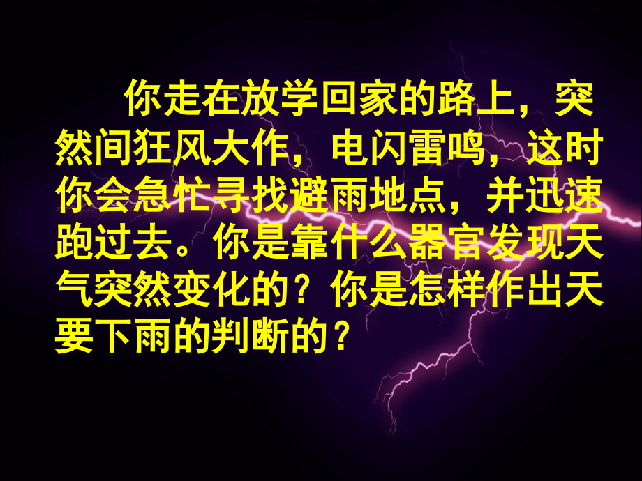 第一节人体对外界环境的感知.pptx_第1页