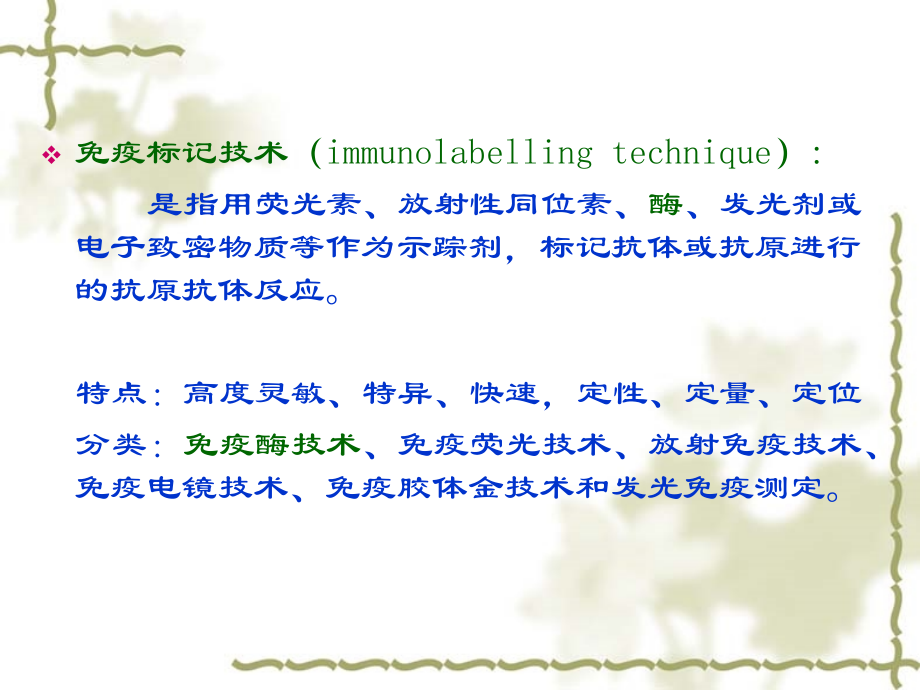 免疫实验2.ppt_第2页