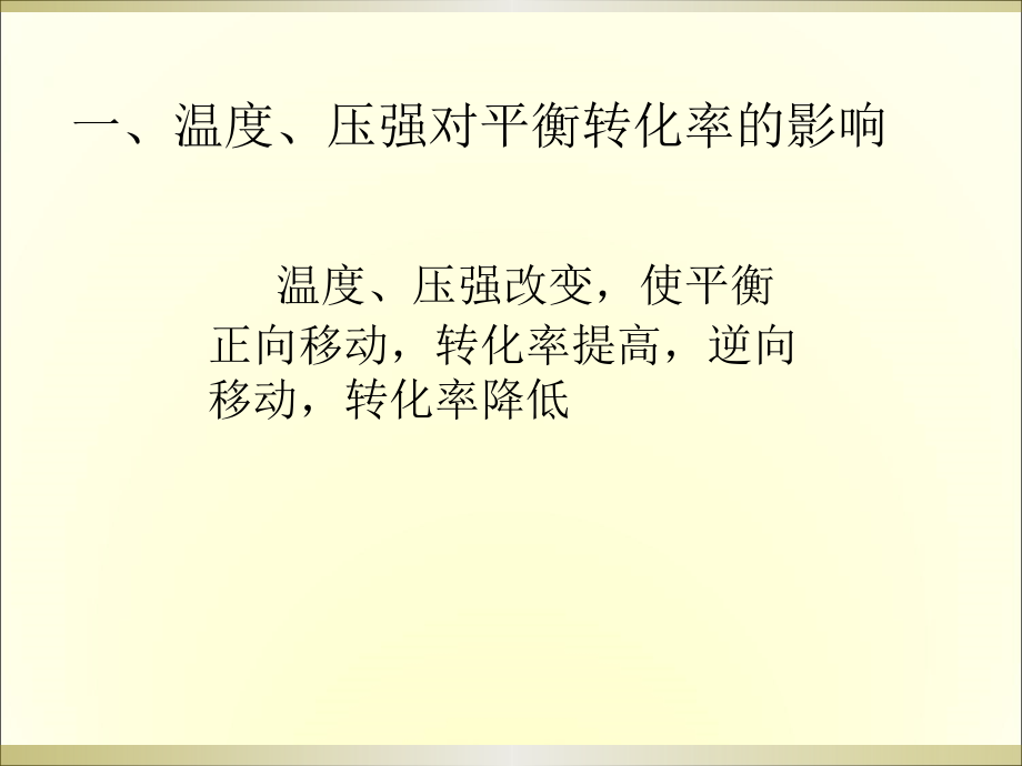 平衡与转化率.ppt_第2页