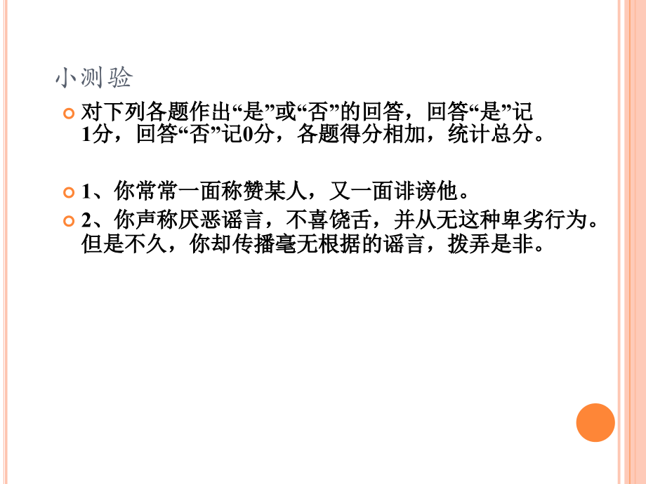 人际关系与交往专题.ppt_第2页
