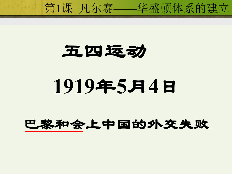 高二历史凡尔赛华盛顿体系的建立课件.ppt_第2页
